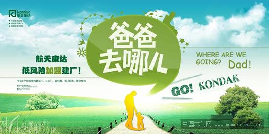 航天康達(dá)樹脂門 創(chuàng)新創(chuàng)業(yè)新藍(lán)海，全國(guó)招商開(kāi)啟財(cái)富之門